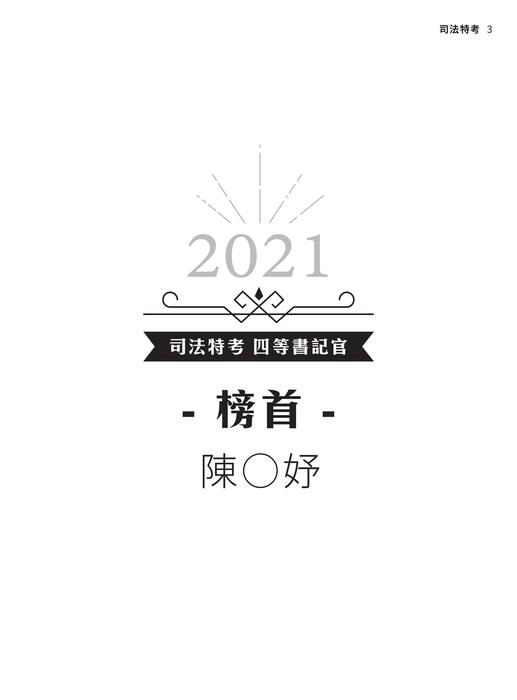 2021校園上榜攻略_司法特考_final 2021校園上榜攻略_司法特考_final