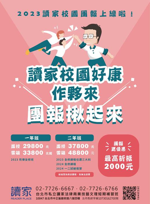 2021校園上榜攻略_司法特考_final 2021校園上榜攻略_司法特考_final