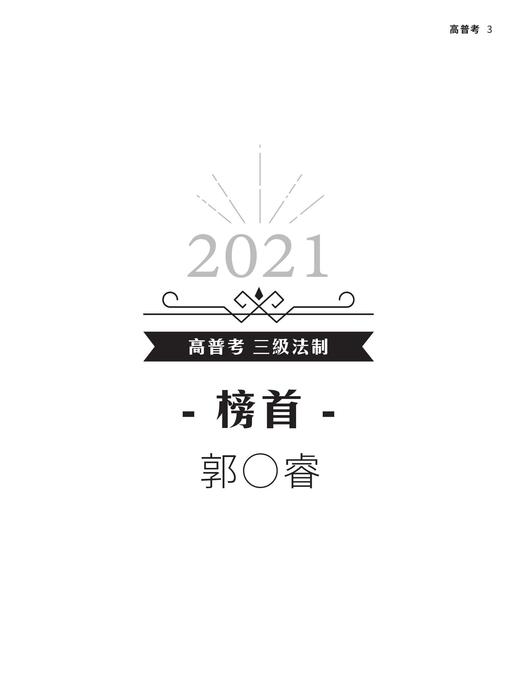 2021校園上榜攻略_高普考_final 2021校園上榜攻略_高普考_final