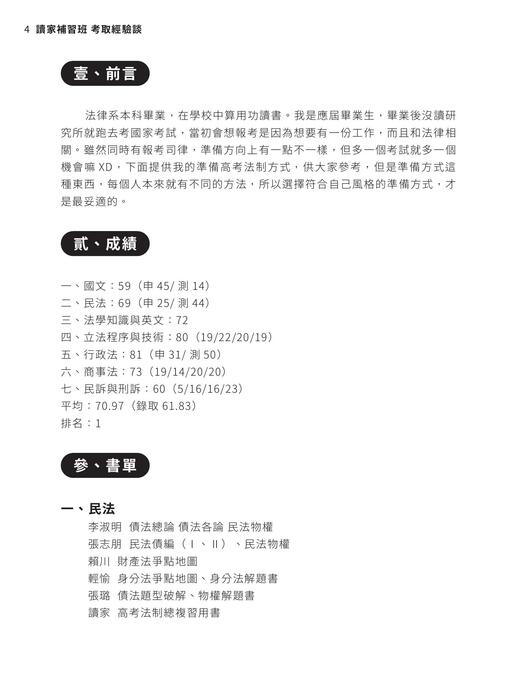 2021校園上榜攻略_高普考_final 2021校園上榜攻略_高普考_final