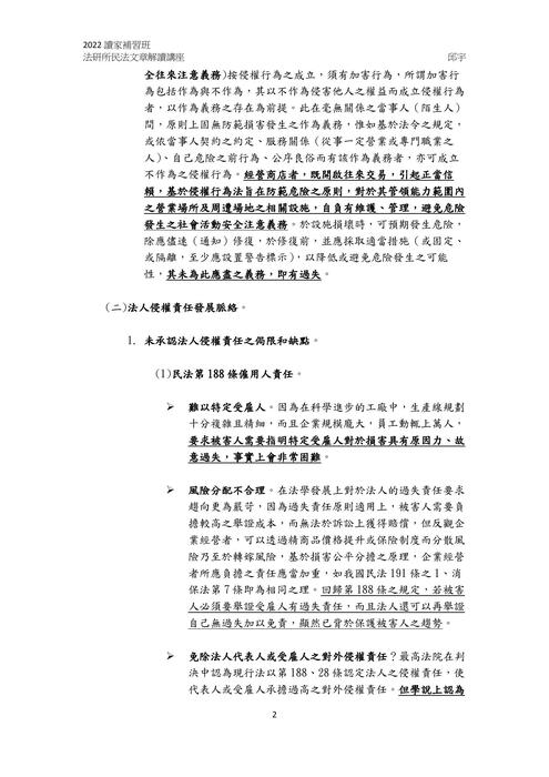 讀家講座-法研所民法文章解讀 讀家講座-法研所民法文章解讀