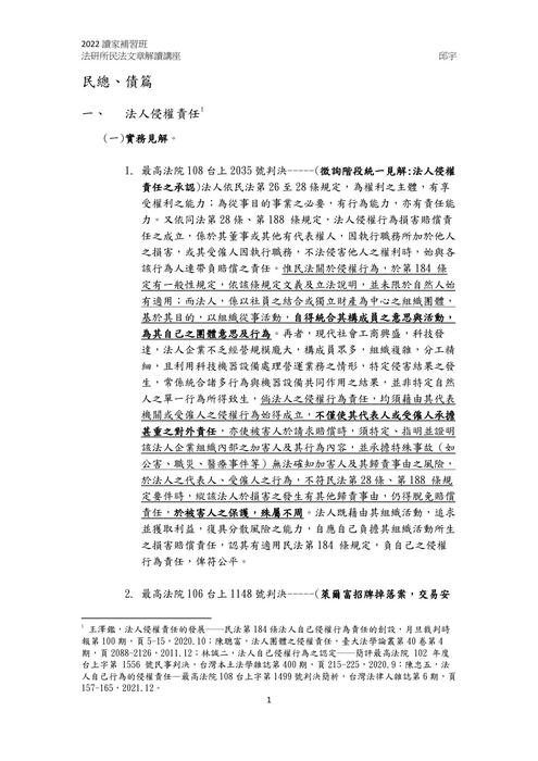 讀家講座-法研所民法文章解讀 讀家講座-法研所民法文章解讀
