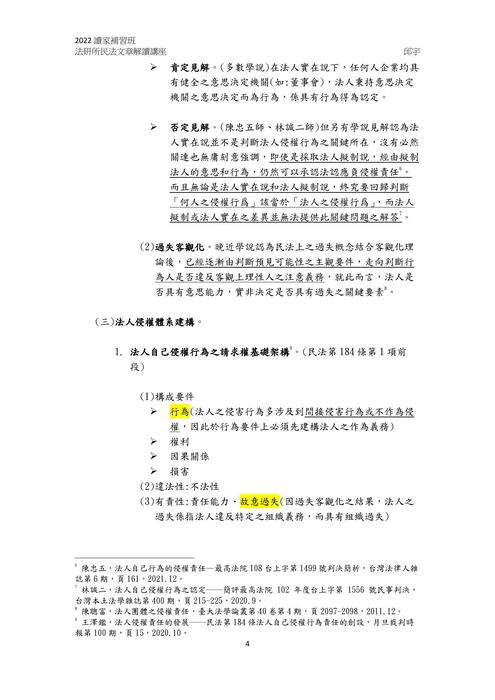 讀家講座-法研所民法文章解讀 讀家講座-法研所民法文章解讀