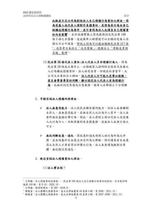 讀家講座-法研所民法文章解讀 讀家講座-法研所民法文章解讀