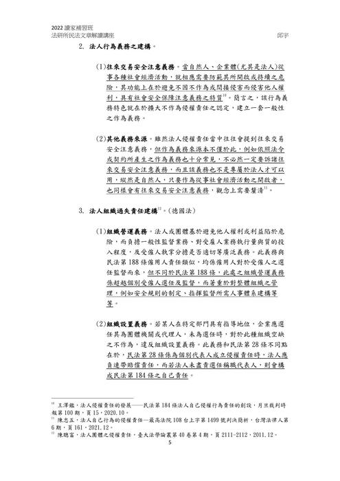 讀家講座-法研所民法文章解讀 讀家講座-法研所民法文章解讀