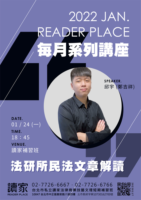 111讀家每月系列講座_邱宇 111讀家每月系列講座_邱宇