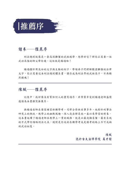 楊過的刑法總則祕笈_書前 楊過的刑法總則祕笈_書前