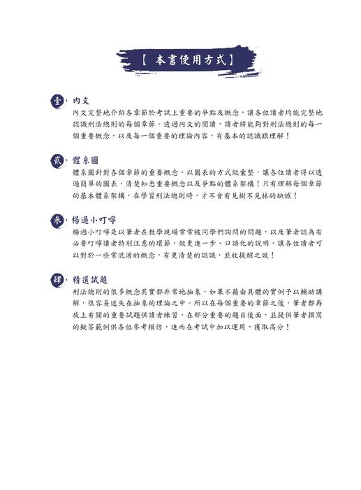 楊過的刑法總則祕笈_書前 楊過的刑法總則祕笈_書前