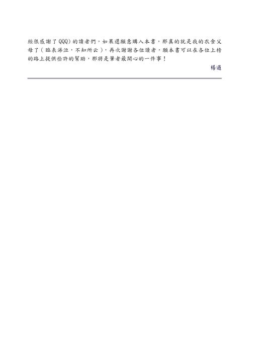 楊過的刑法總則祕笈_書前 楊過的刑法總則祕笈_書前