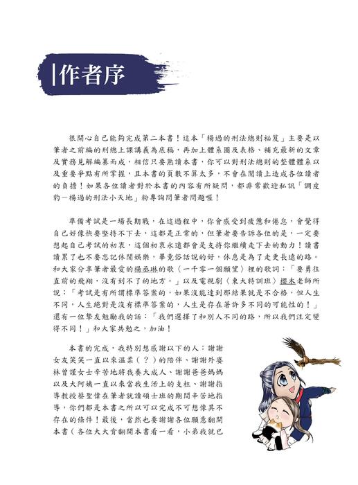 楊過的刑法總則祕笈_書前 楊過的刑法總則祕笈_書前
