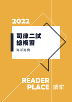 2022司律二試總複習(海海)