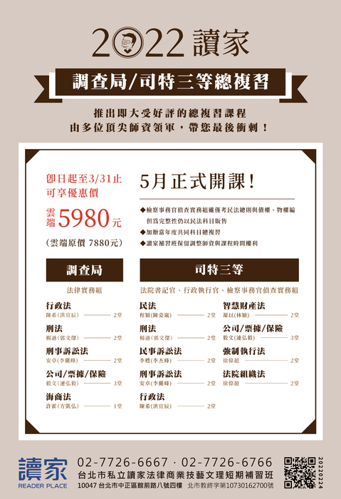 2022調查局&司特三等總複習 2022調查局&司特三等總複習