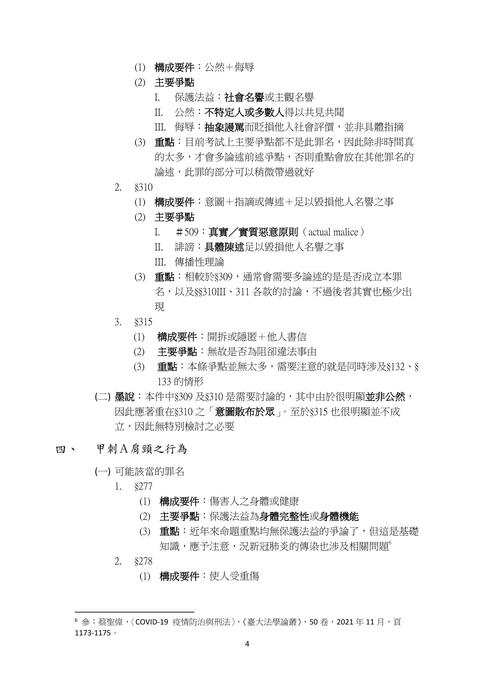 讀家講座:從111年台大刑法看刑法答題方針 讀家講座:從111年台大刑法看刑法答題方針
