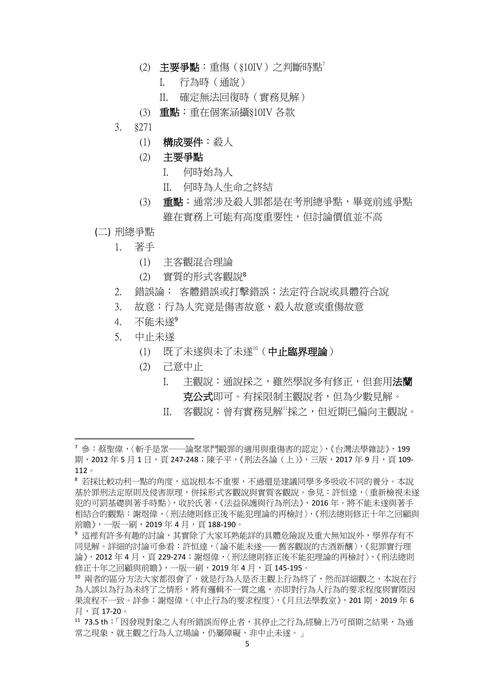 讀家講座:從111年台大刑法看刑法答題方針 讀家講座:從111年台大刑法看刑法答題方針