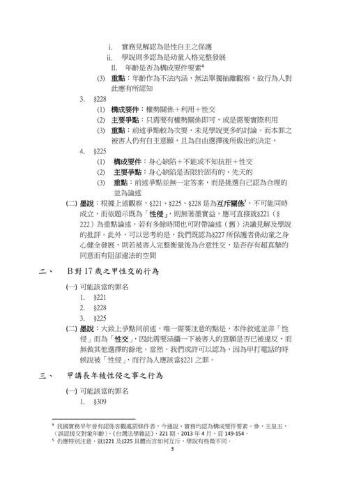 讀家講座:從111年台大刑法看刑法答題方針 讀家講座:從111年台大刑法看刑法答題方針