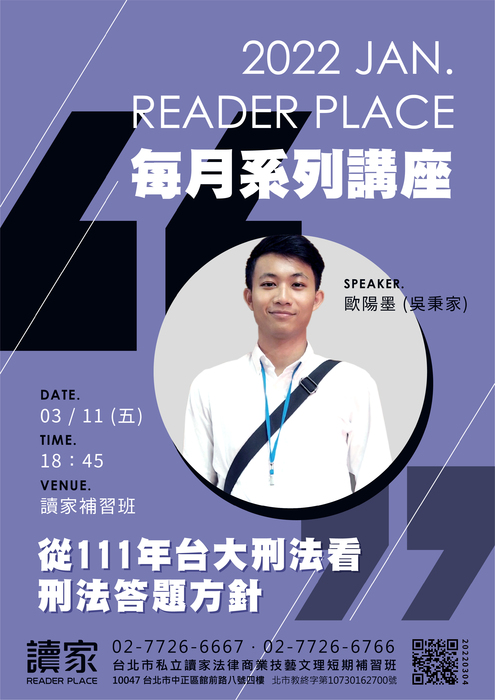 111讀家每月系列講座_. 歐陽墨 111讀家每月系列講座_. 歐陽墨