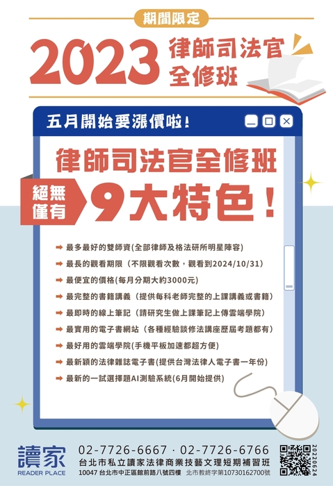 司律全修9大特色 司律全修9大特色