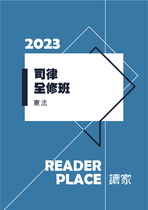 2023司律全修班-鍾禾憲法