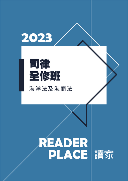 2023司律全修_海海 2023司律全修_海海