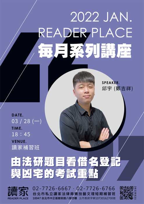 111讀家每月系列講座_邱宇_0328 111讀家每月系列講座_邱宇_0328