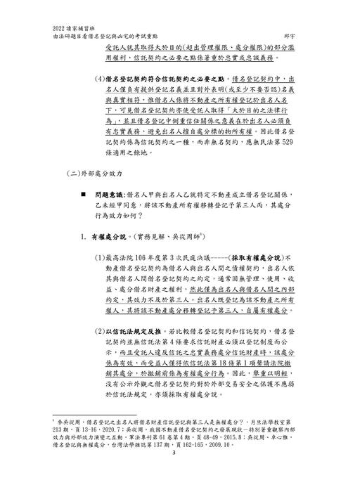 讀家講座:由法研題目看借名登記與凶宅的考試重點 讀家講座:由法研題目看借名登記與凶宅的考試重點
