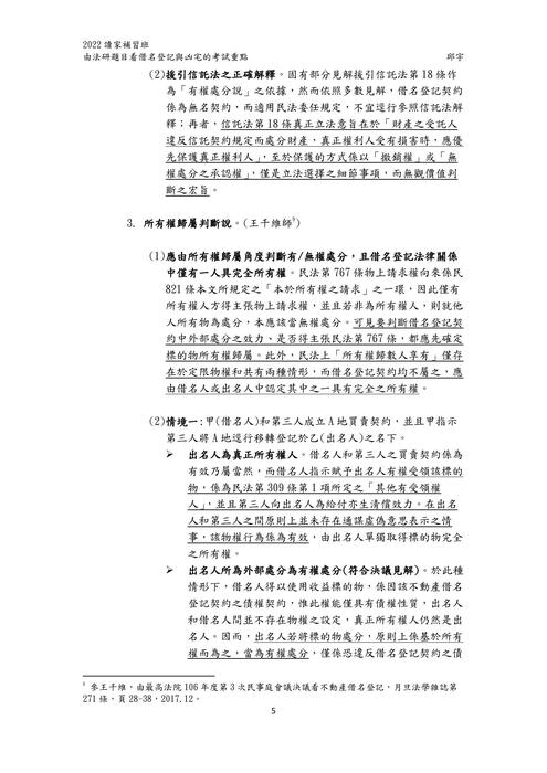 讀家講座:由法研題目看借名登記與凶宅的考試重點 讀家講座:由法研題目看借名登記與凶宅的考試重點