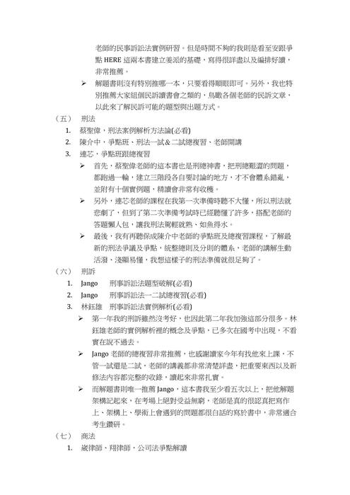 110年律師_海海組_上榜心得 110年律師_海海組_上榜心得