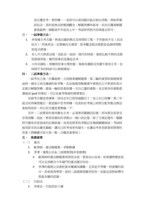 110年律師_海海組_上榜心得 110年律師_海海組_上榜心得