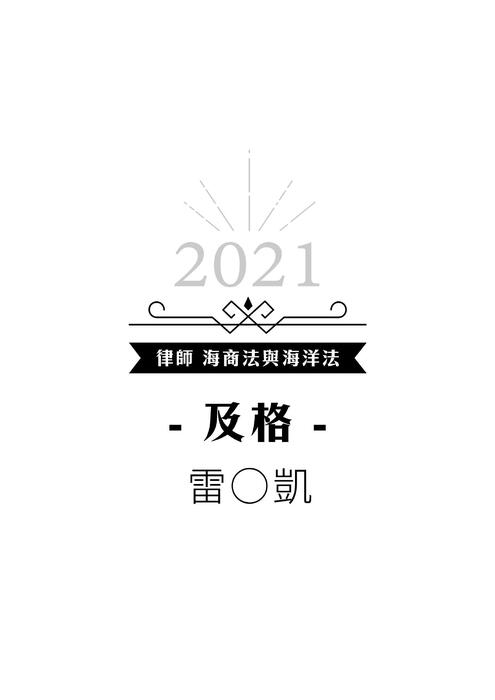 110年律師_海海組_上榜心得 110年律師_海海組_上榜心得