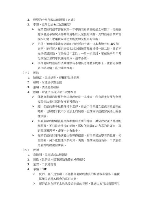 110年律師_海海組_上榜心得 110年律師_海海組_上榜心得