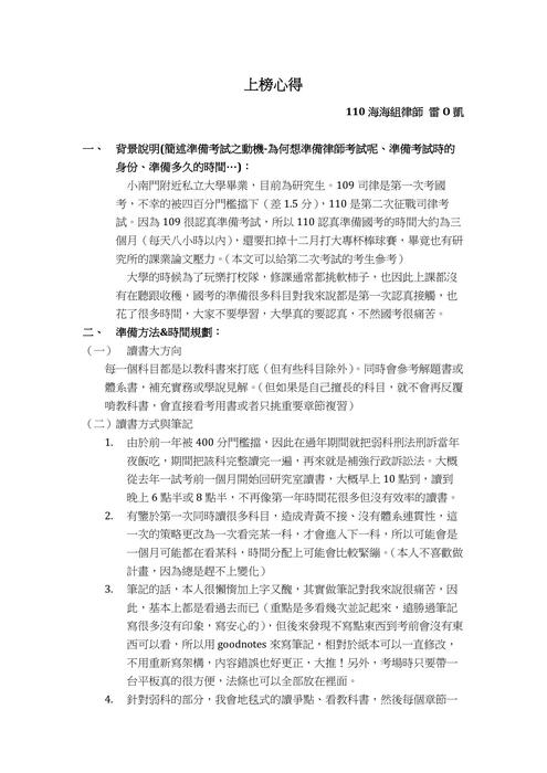 110年律師_海海組_上榜心得 110年律師_海海組_上榜心得