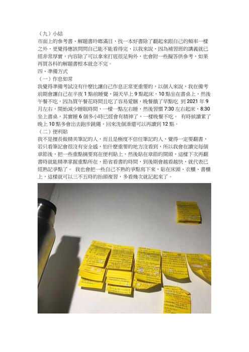 110年律師_財稅組_上榜心得