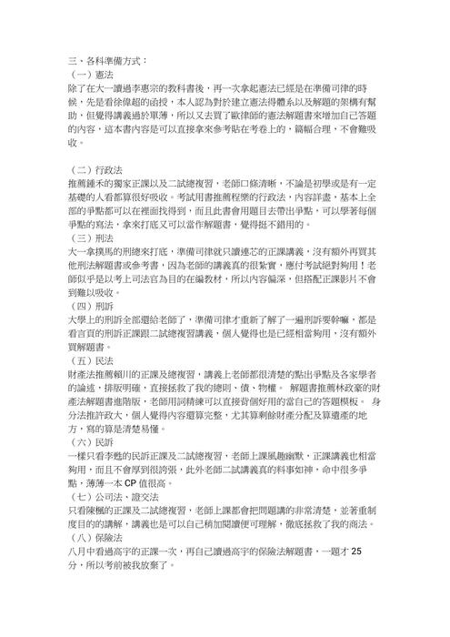 110年律師_財稅組_上榜心得