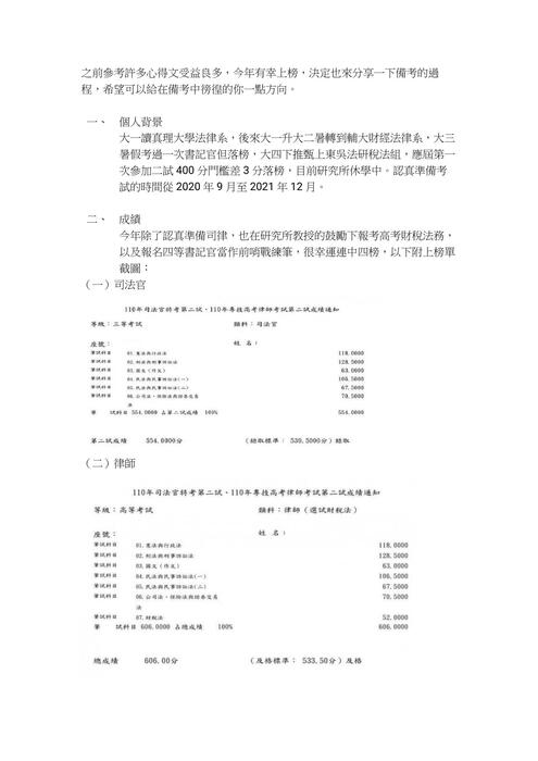 110年律師_財稅組_上榜心得