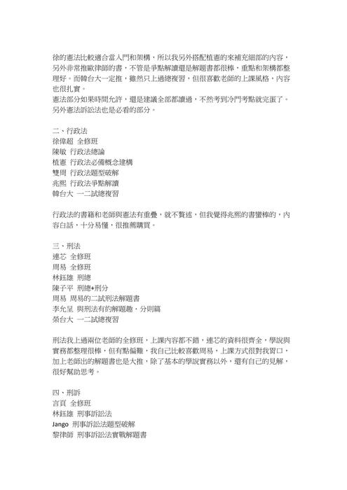 110年律師_勞社組_上榜心得 110年律師_勞社組_上榜心得