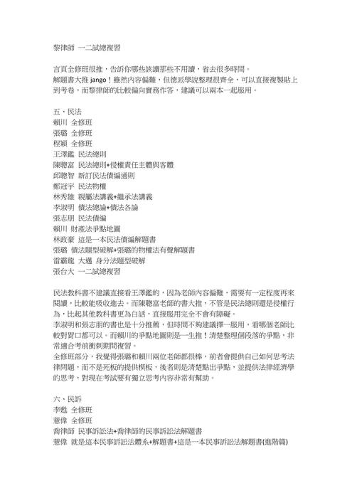 110年律師_勞社組_上榜心得 110年律師_勞社組_上榜心得