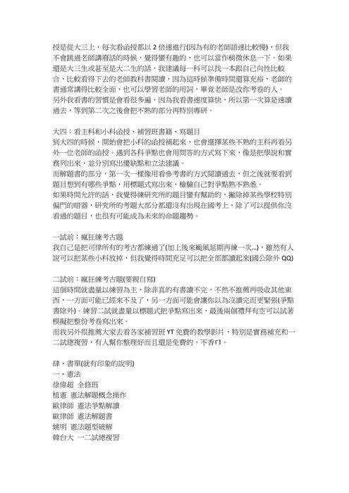 110年律師_勞社組_上榜心得 110年律師_勞社組_上榜心得