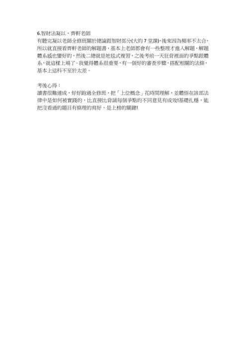 110年律師_智財組_上榜心得 110年律師_智財組_上榜心得
