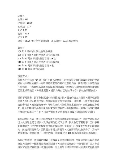 110年律師_智財組_上榜心得 110年律師_智財組_上榜心得