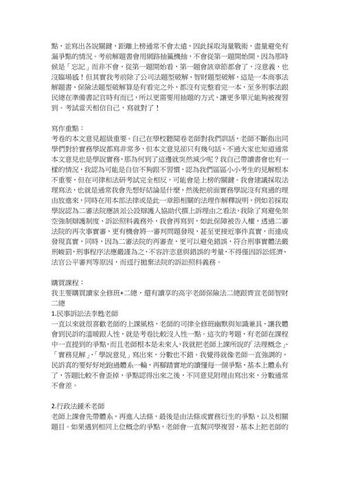 110年律師_智財組_上榜心得 110年律師_智財組_上榜心得