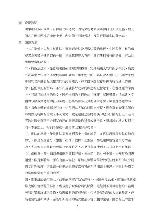 110年司四法警_上榜心得