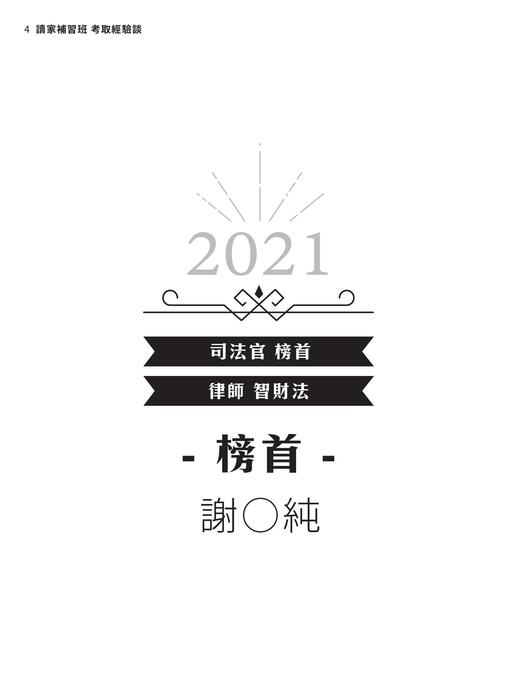 2021校園上榜攻略_律師司法官_final 2021校園上榜攻略_律師司法官_final