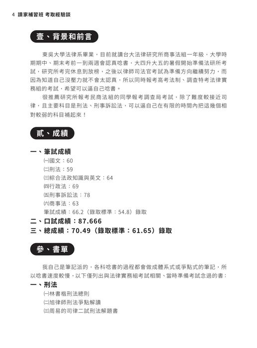 2021校園上榜攻略_司三調查局_final 2021校園上榜攻略_司三調查局_final