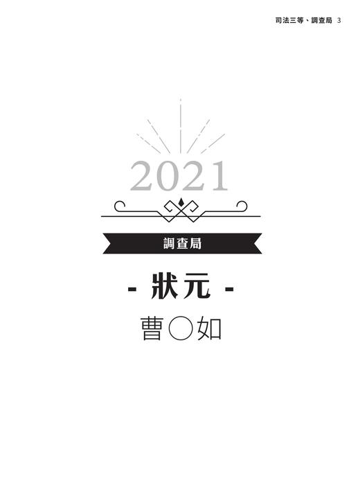 2021校園上榜攻略_司三調查局_final 2021校園上榜攻略_司三調查局_final
