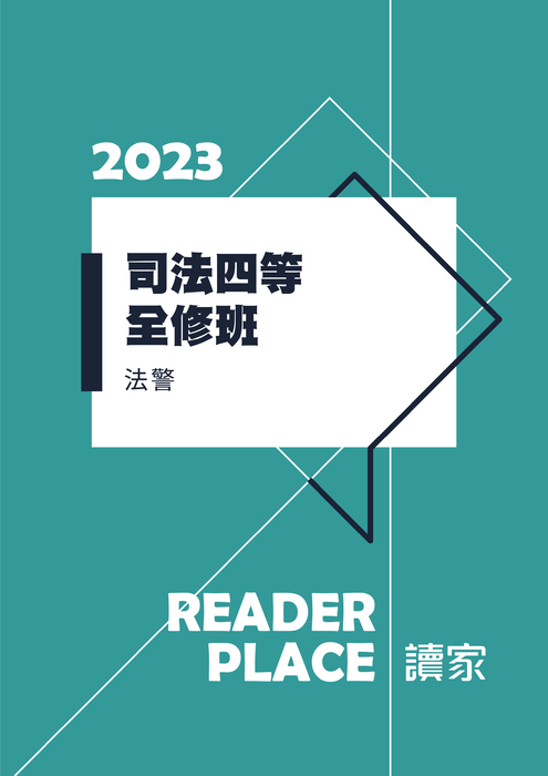 2023司四全修_法警 2023司四全修_法警