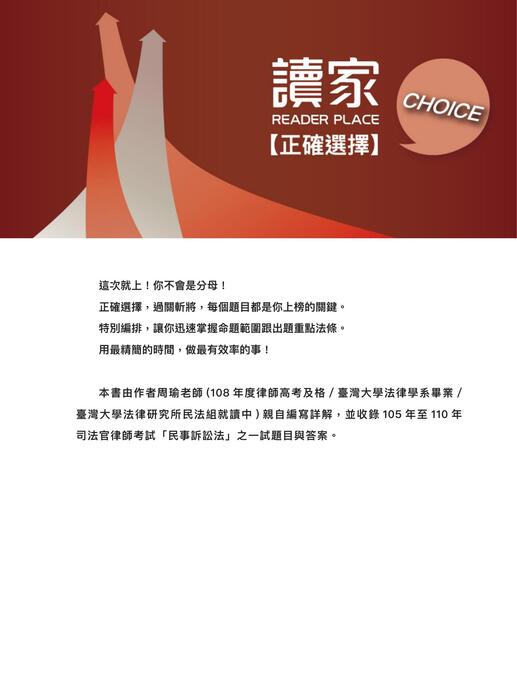 【正確選擇】司律一試綜合法學(二)民事訴訟法_周瑜 【正確選擇】司律一試綜合法學(二)民事訴訟法_周瑜
