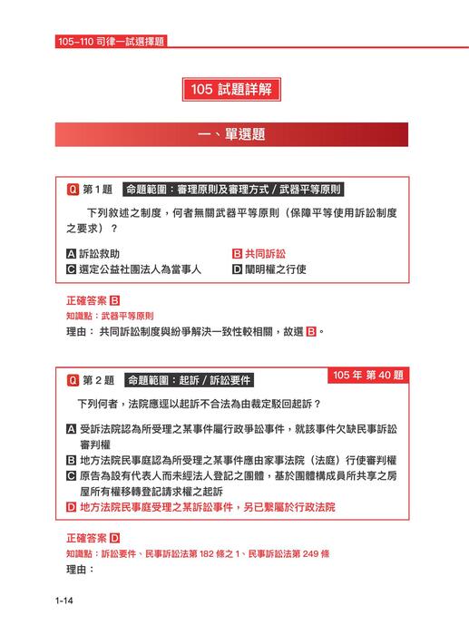 【正確選擇】司律一試綜合法學(二)民事訴訟法_周瑜 【正確選擇】司律一試綜合法學(二)民事訴訟法_周瑜