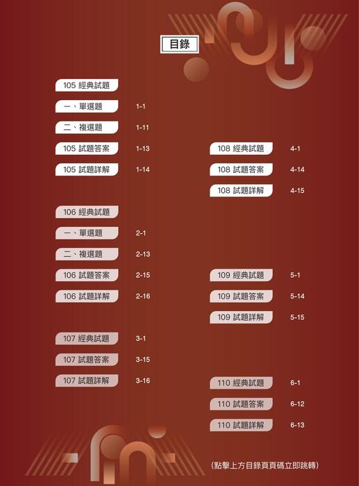 【正確選擇】司律一試綜合法學(二)民事訴訟法_周瑜 【正確選擇】司律一試綜合法學(二)民事訴訟法_周瑜