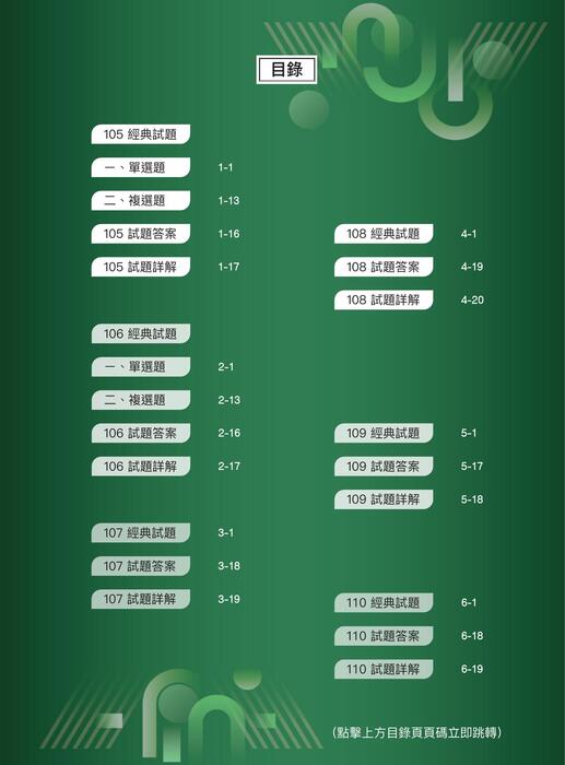 【正確選擇】司律一試綜合法學(二)民法詳解 【正確選擇】司律一試綜合法學(二)民法詳解