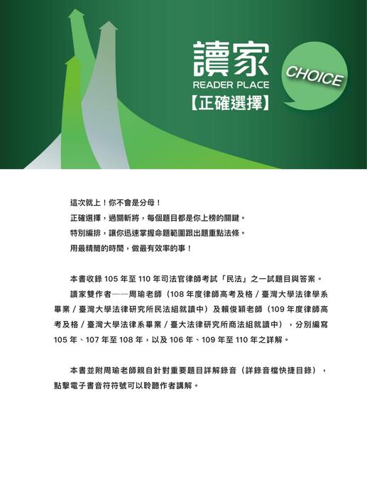 【正確選擇】司律一試綜合法學(二)民法詳解 【正確選擇】司律一試綜合法學(二)民法詳解